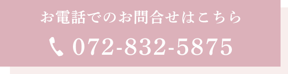 お電話でのお問合せはこちら