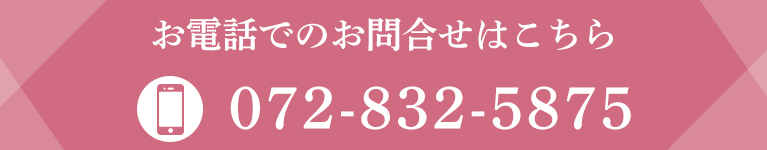 お電話でのお問合せはこちら