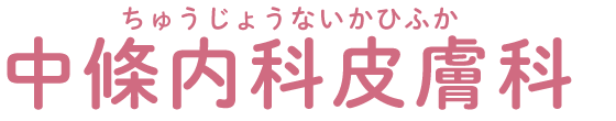 中條内科皮膚科 (寝屋川市香里本通町 | 香里園駅)